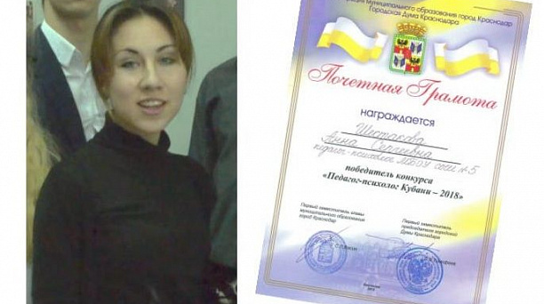 Завершился муниципальный этап краевого конкурса «Педагог-психолог Кубани 2018»