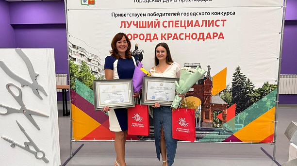 Победители городского конкурса «Лучший специалист - 2024» награждены в Краснодаре