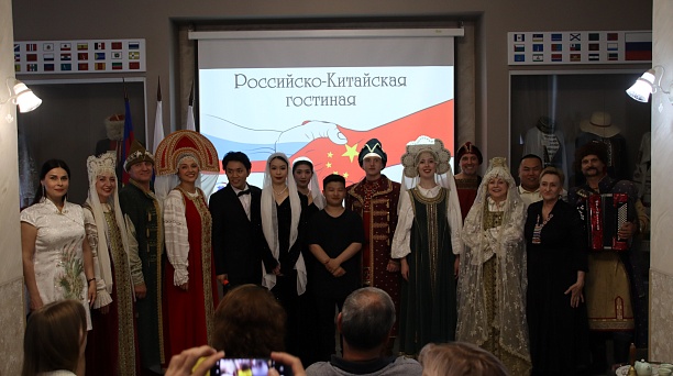 Добро пожаловать в российско-китайскую гостиную!
