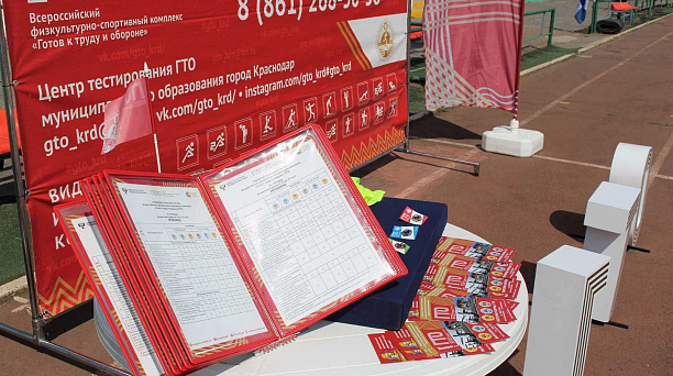 Организация Краснодара - лучшая по внедрению комплекса ГТО