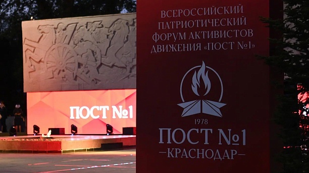 Во Всероссийском патриотическом форуме активистов движения «Пост № 1» примут участие команды из 48 городов 