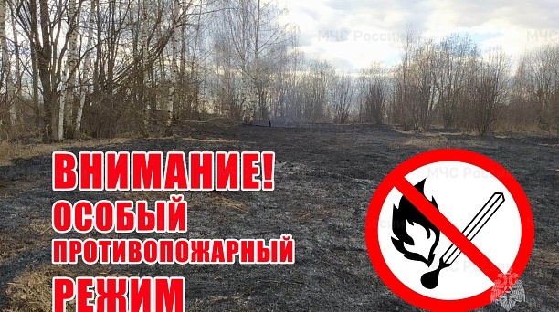 На территории Краснодара установлен особый противопожарный режим!