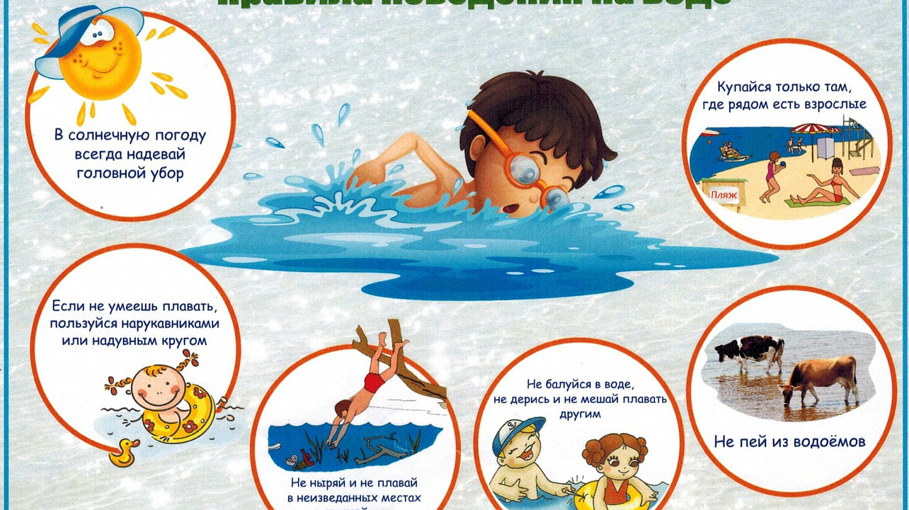 Отдых должен быть безопасным для взрослых и детей!