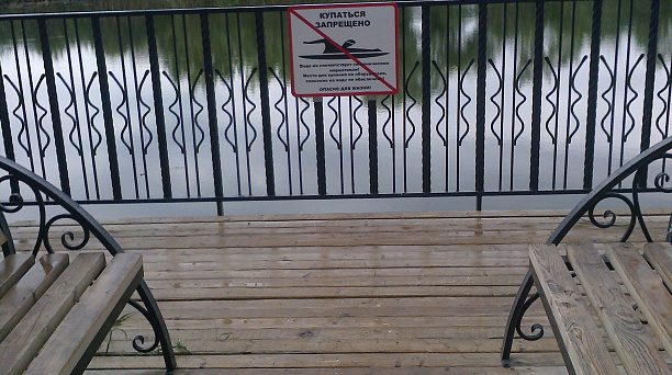 Внимание! Купание в водоемах Краснодара запрещено!