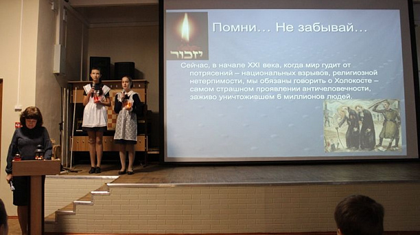 В лицее № 4 проведен Урок мужества, посвященный Международному дню памяти жертв Холокоста