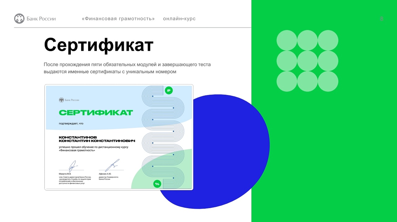 Южное главное управление Банка России разработало новый дистанционный курс «Финансовая грамотность»