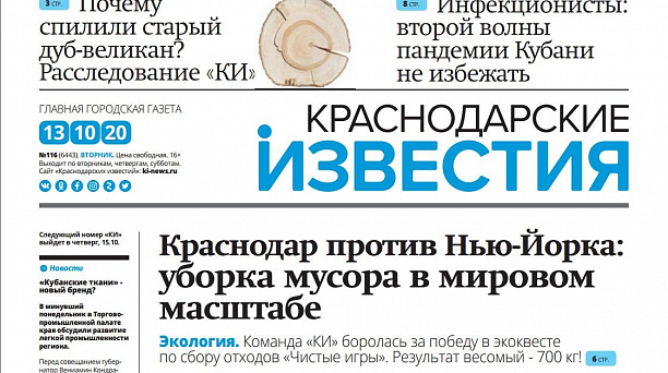«Краснодарские известия» обратили внимание, администрация Прикубанского округа оперативно отреагировала