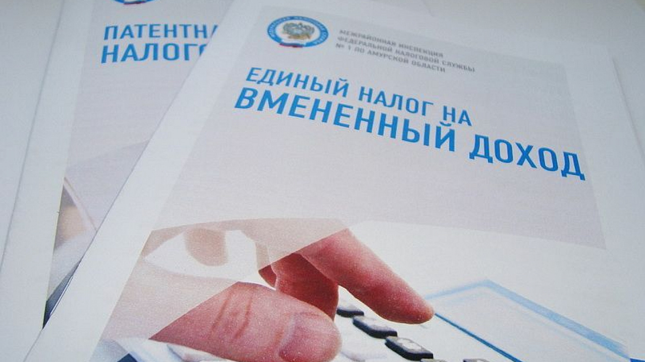 Система налогообложения в виде единого налога на вмененный доход с 1 января 2021 года не применяется