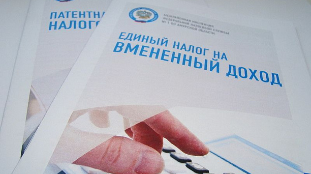 Система налогообложения в виде единого налога на вмененный доход с 1 января 2021 года не применяется