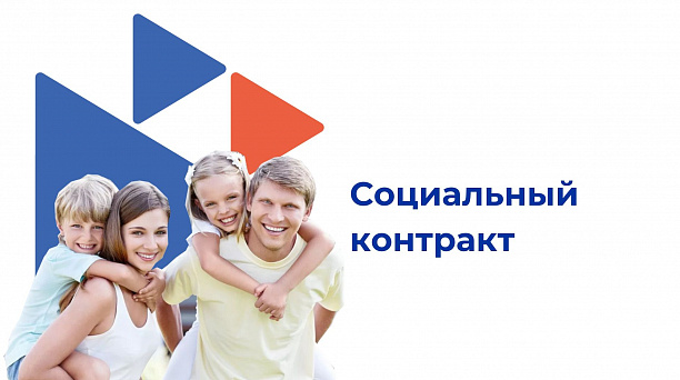 Управление социальной защиты населения города Краснодара приглашает малоимущих граждан, проживающих в городе Краснодар, для заключения социального контракта