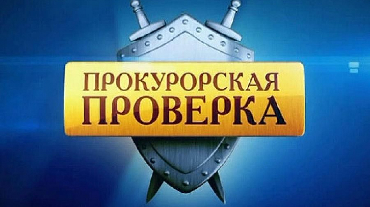 Прокурором Прикубанского административного округа города Краснодара приняты меры к устранению нарушений законодательства о безопасности гидротехнических сооружений