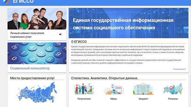 Единая государственная информационная система социального обеспечения – это социальный паспорт гражданина РФ