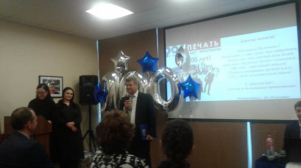 «Роспечать» отметила вековой юбилей