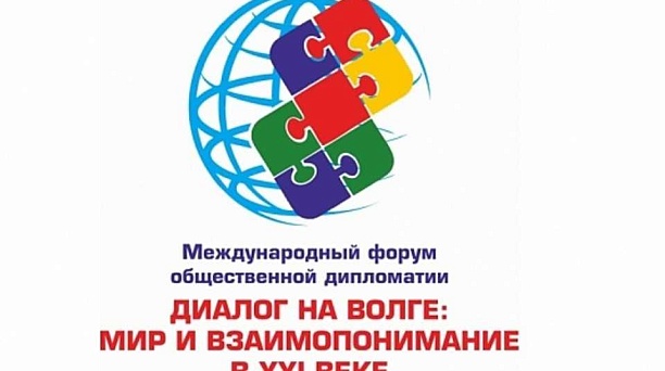 Краснодар – участник форума «Диалог на Волге» 