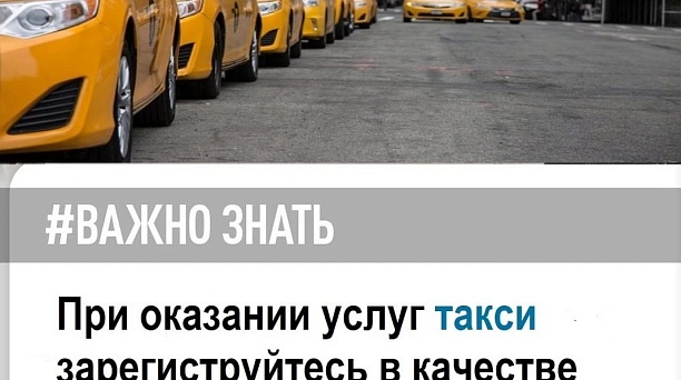 Оказываешь услуги по перевозке пассажиров - стань самозанятым!