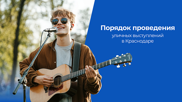 В Краснодаре увеличат число разрешённых мест для выступления уличных артистов: сейчас их 27 