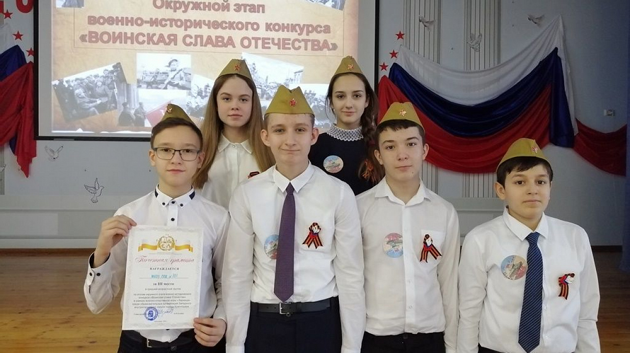 В школе № 101 прошёл военно-исторический конкурс «Воинская слава Отечества»