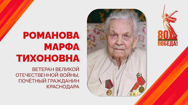 Глава Краснодара поздравил с вековым юбилеем ветерана Великой Отечественной войны Марфу Тихоновну Романову