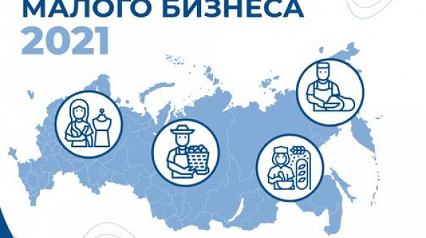 Росстат приглашает малый бизнес  принять участие в экономической переписи