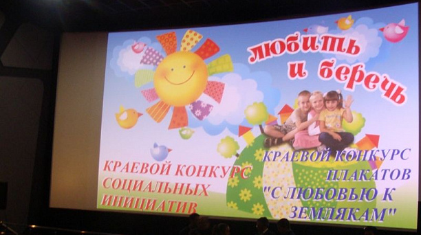 Школьники Центрального округа стали дипломантами краевого конкурса «Социальные инициативы»