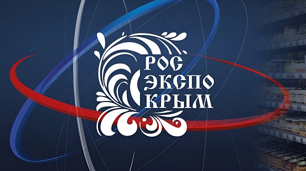 В мае в Республике Крым состоится выставка российских производителей «РосЭкспоКрым»