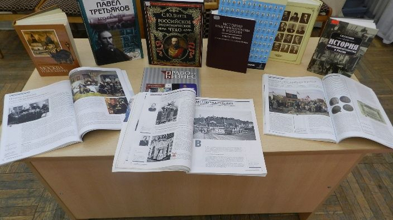 В библиотеке Западного округа прошел историко-экономический экскурс «Предпринимательство в России»