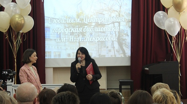 Центральная городская библиотека им. Н. А. Некрасова отметила 105-летний юбилей