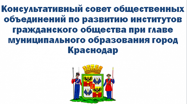 В доме культуры Центрального округа прошло заседание Консультативного совета общественных объединений
