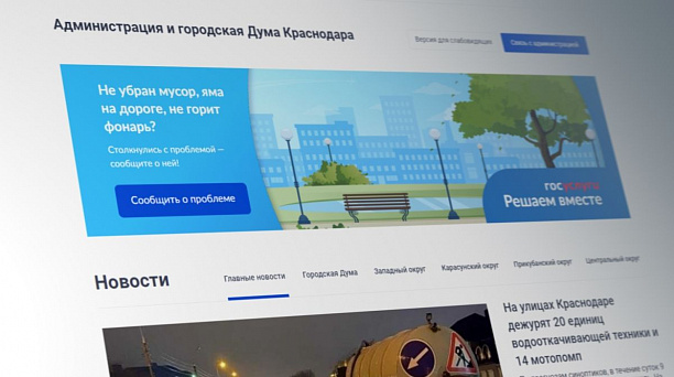 Платформа обратной связи для прямых обращений жителей заработала в Краснодаре