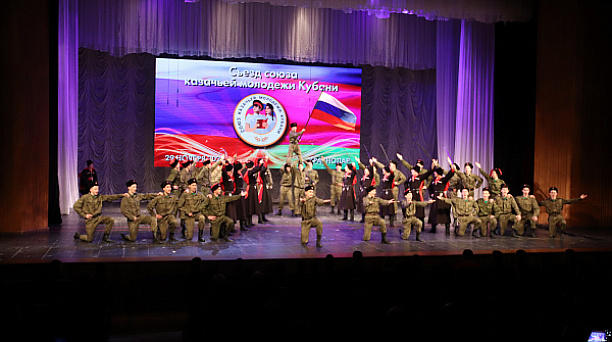 В Краснодаре состоялся юбилейный съезд Союза казачьей молодежи Кубани 