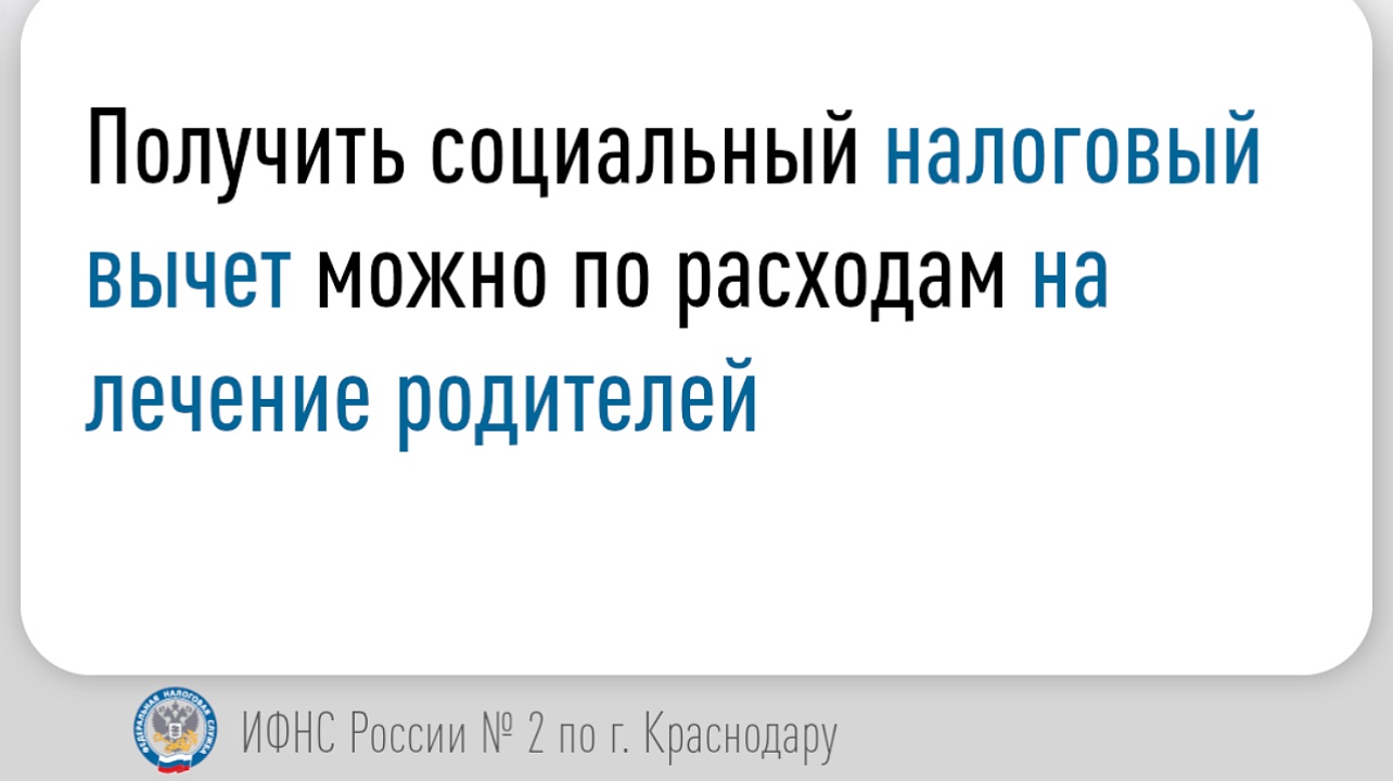 Фото: ИФНС России №2