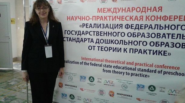 Педагоги Западного округа приняли участие в научно-практической конференции