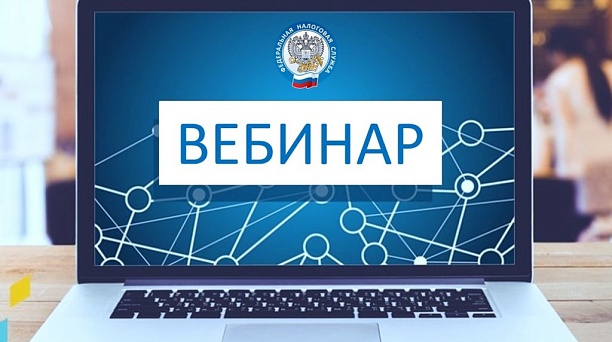 ИФНС России №2 по г. Краснодару провела семинар