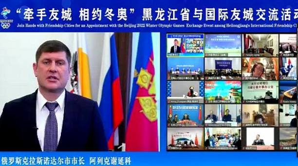 Краснодар принял участие в Форуме дружественного сотрудничества провинции Хэйлунцзян с городами-побратимами