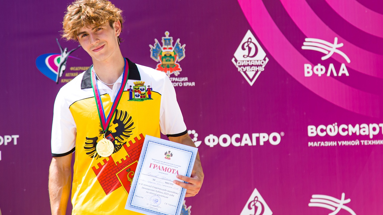 ФОТО: Департамент по физической культуре и спорту Краснодара  