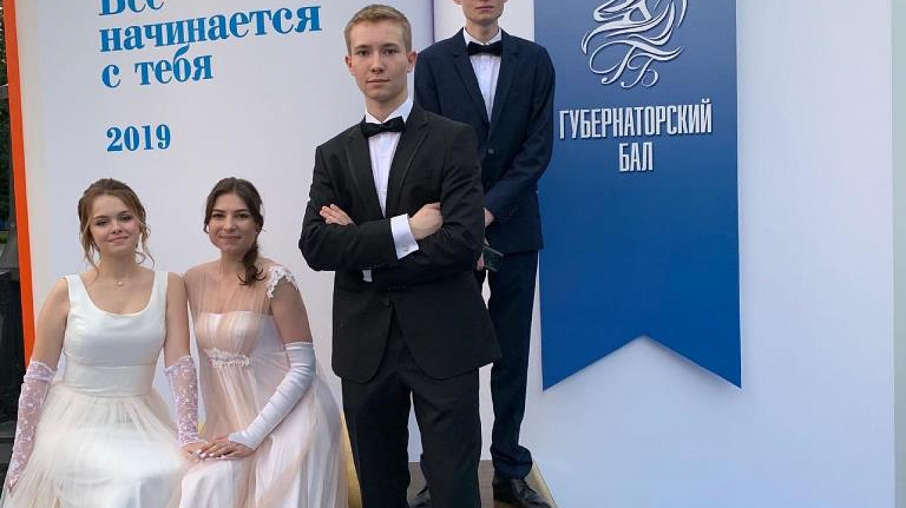 IЛучшие выпускники школ Западного округа побывали на Губернаторском балу