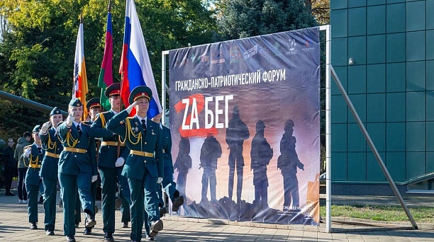 В Краснодаре прошел гражданско-патриотический форум «Zа бег»