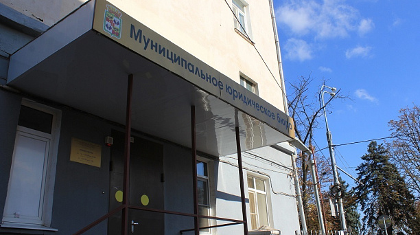 Специалисты Муниципального юридического бюро бесплатно проконсультируют краснодарцев по телефону