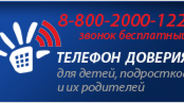17 мая — международный день детского телефона доверия