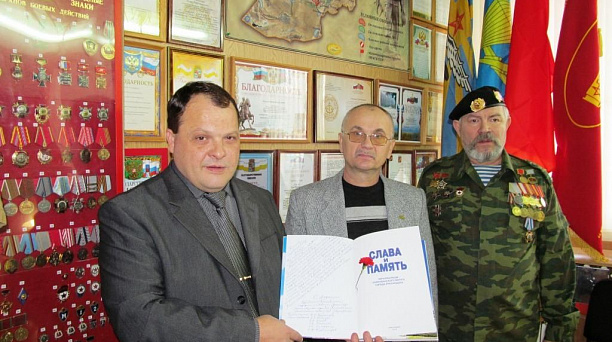 Книгу памяти передали чернобыльцы в музей прикубанских воинов-интернационалистов