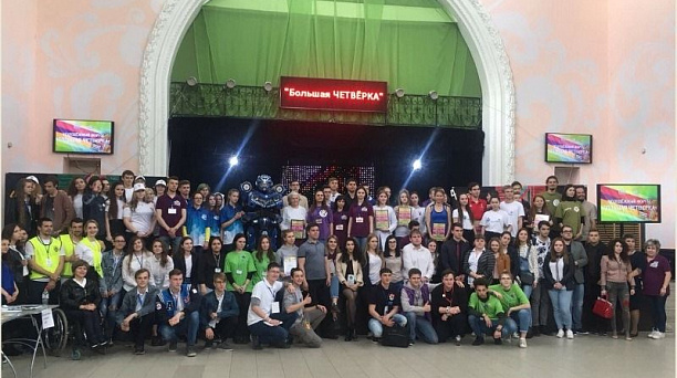 Молодёжный форум «Большая четвёрка»