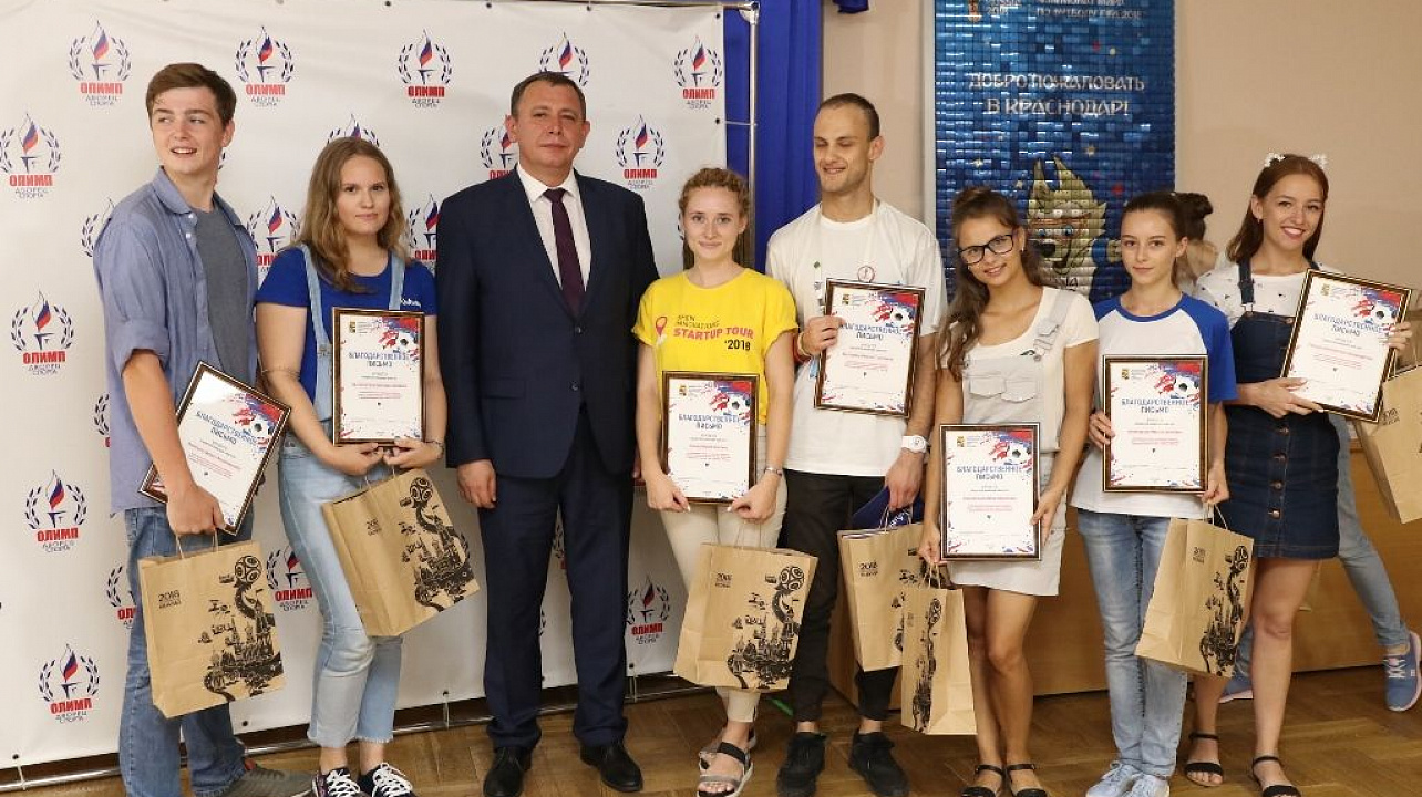 В Краснодаре наградили городских волонтеров чемпионата мира по футболу FIFA 2018
