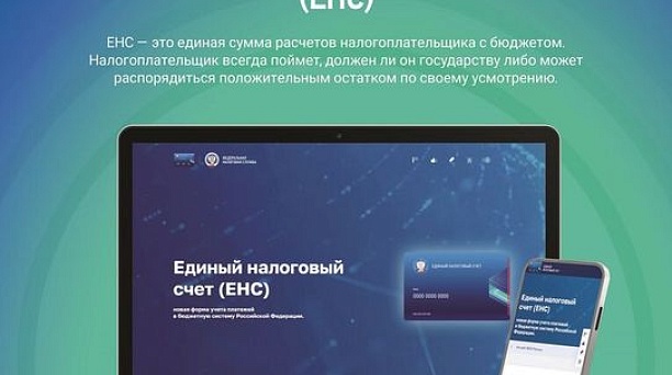 Что такое ЕНС и ЕНП простыми словами? и Какие варианты оплаты налогов существуют в 2023 году?