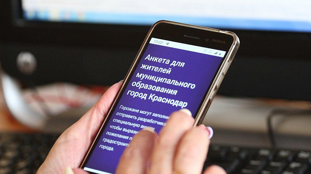 Жители Карасунского округа могут заполнить анкету по Генплану Краснодара онлайн