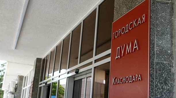Назначена дата выборов депутатов Гордумы Краснодара восьмого созыва