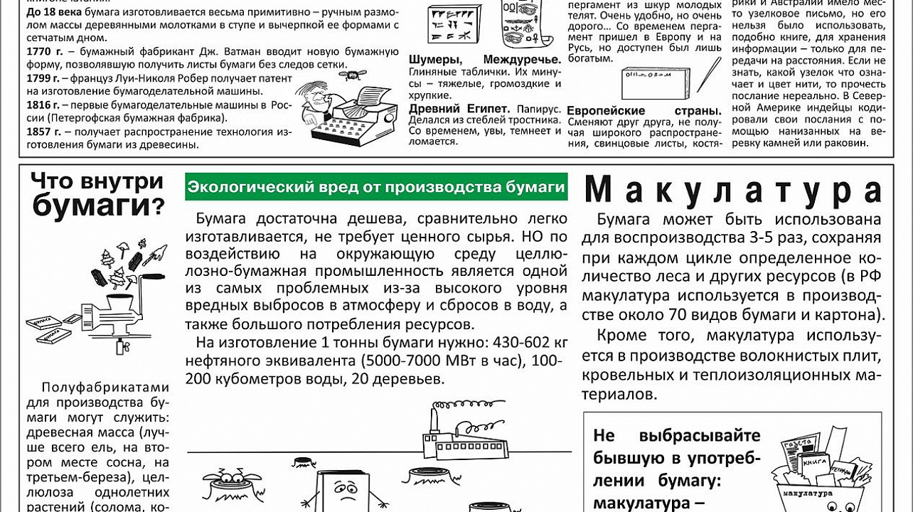 Иллюстративный материал Бумажная правда.jpg