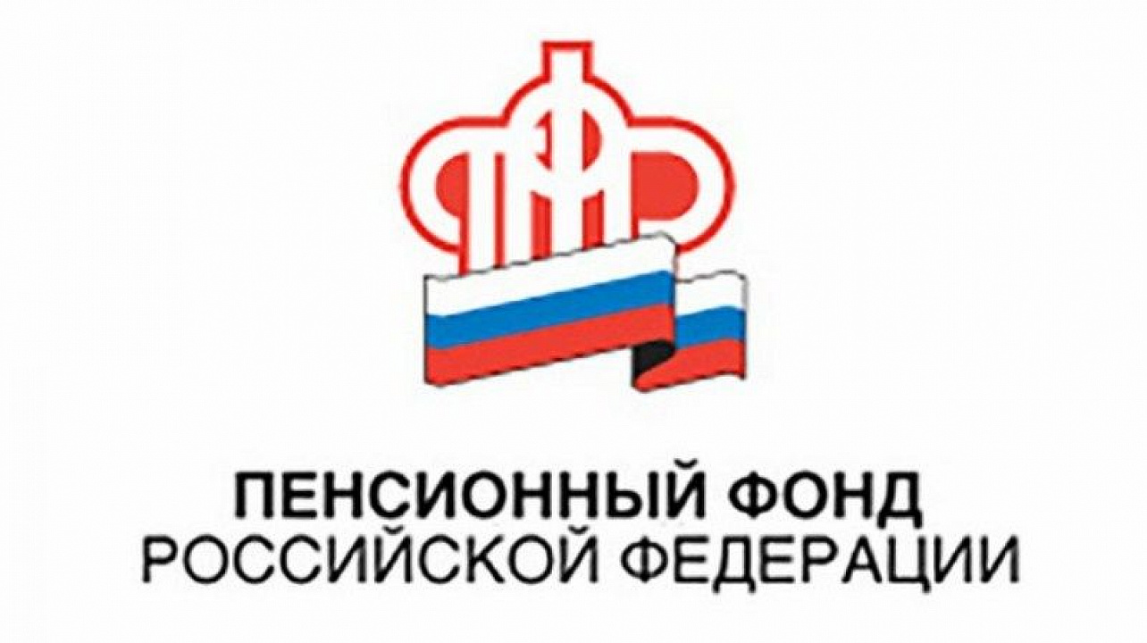 Управление Пенсионного Фонда РФ в Западном округе г. Краснодара информирует