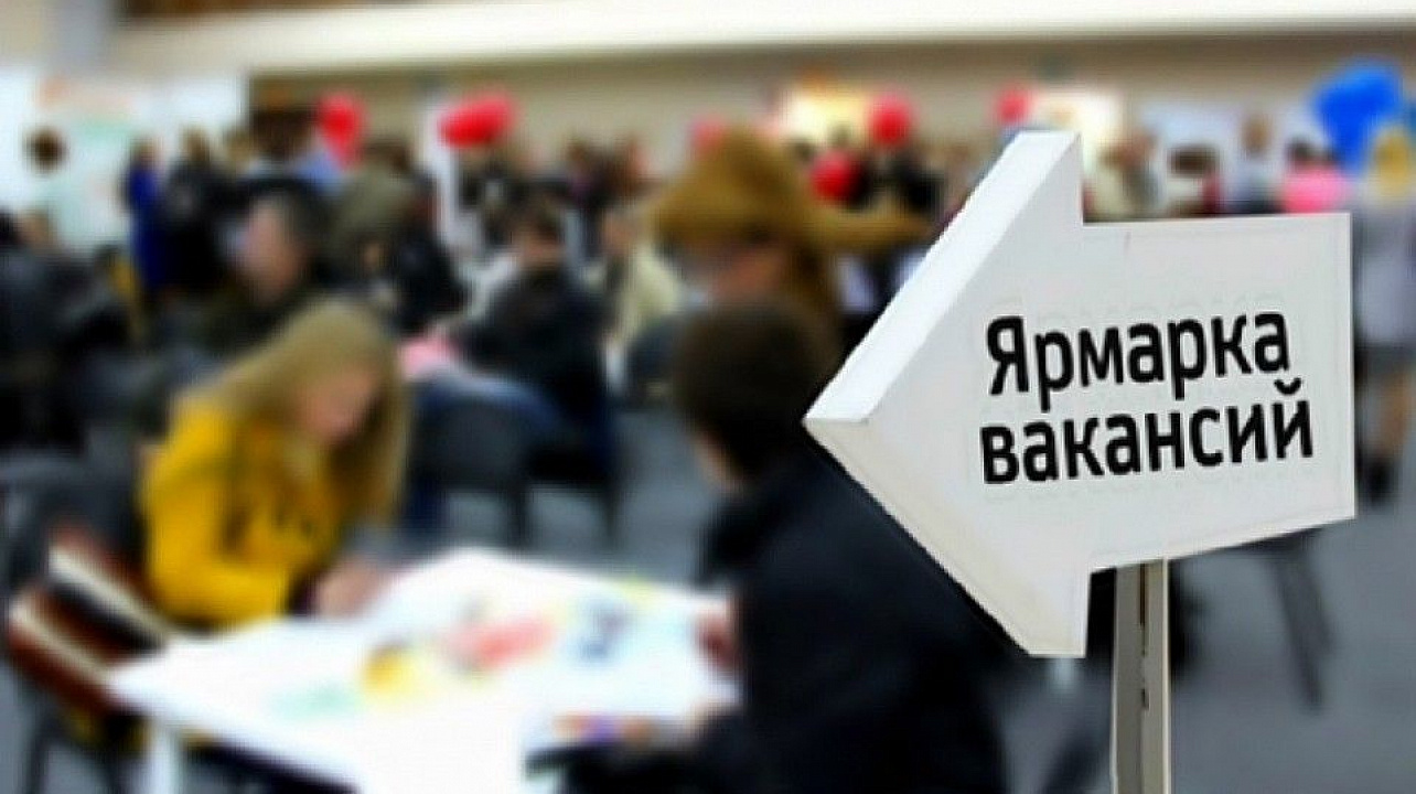 В Краснодаре 21 февраля пройдёт ярмарка вакансий