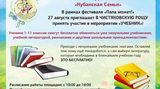 В Краснодаре третий раз пройдет фестиваль «Папа может»