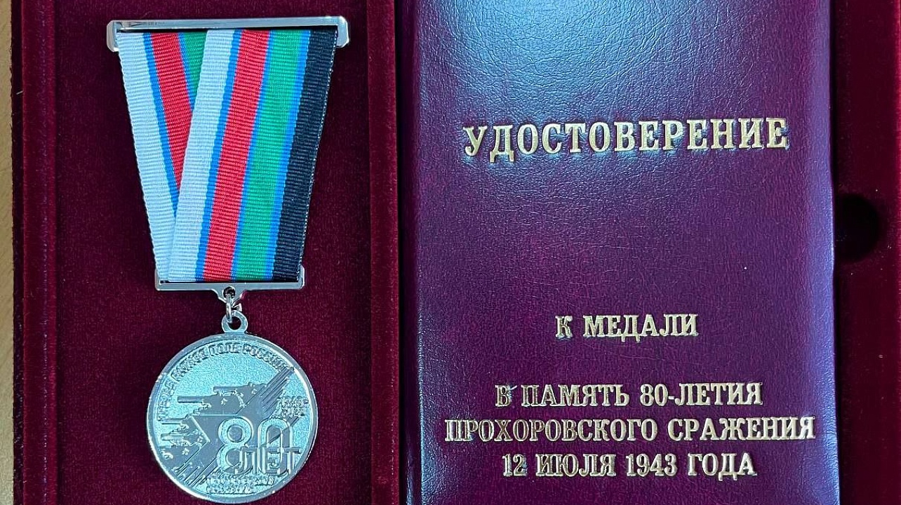 Сегодня памятную медаль к 80-летию победы в битве у Прохоровки вручили участнику войны Алексею Кирилловичу Щукину